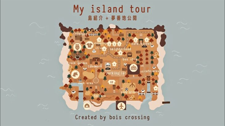 夢番地公開 | My Autumnal Island Tour  Dream Address Release | Animal Crossing New Horizons あつ森