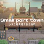 【あつ森】小さな船着場のある港町 | つねきちビーチ | Small port town | Speed ​​build【島クリエイター】