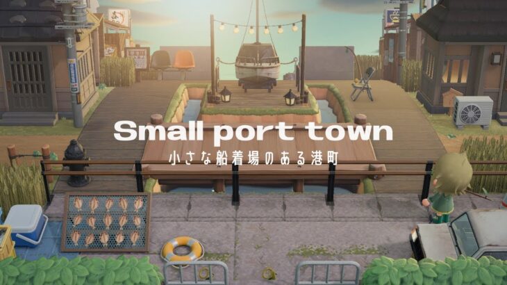 【あつ森】小さな船着場のある港町 | つねきちビーチ | Small port town | Speed ​​build【島クリエイター】