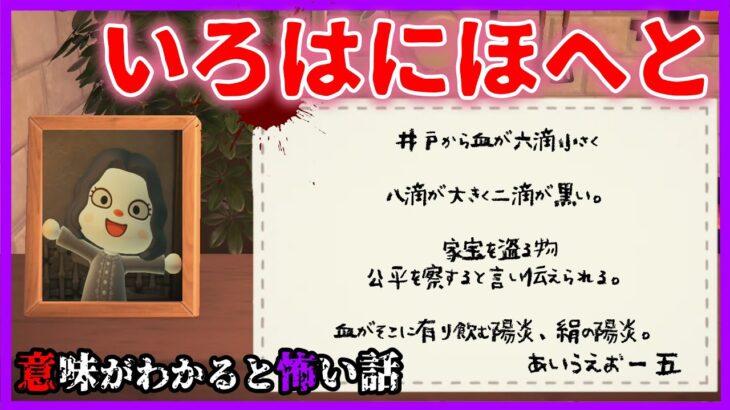 【あつ森 意味怖】この暗号だけでおばあちゃんを〇した犯人がわかります「怖い話、ホラー、あつまれどうぶつの森」