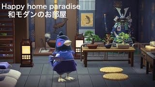 【あつ森】かっこいい和風のお部屋　ハッピーホームパラダイス【部屋レイアウト】Blue Japanese Modern Happy home paradise#あつまれどうぶつの森 ＃あつ森