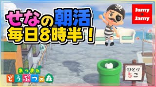 本日15時～おさわり会アンコールおかわり！あつ森朝活！【あつ森】あつまれ どうぶつの森【NintendoSwitch】