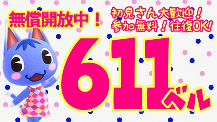 【あつ森】カブ価 611/600ベル【カブ高騰中】