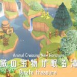 【あつ森】海賊の宝物が眠る滝壺｜マイデザインなし｜Animal Crossing New Horizons【島クリエイト】