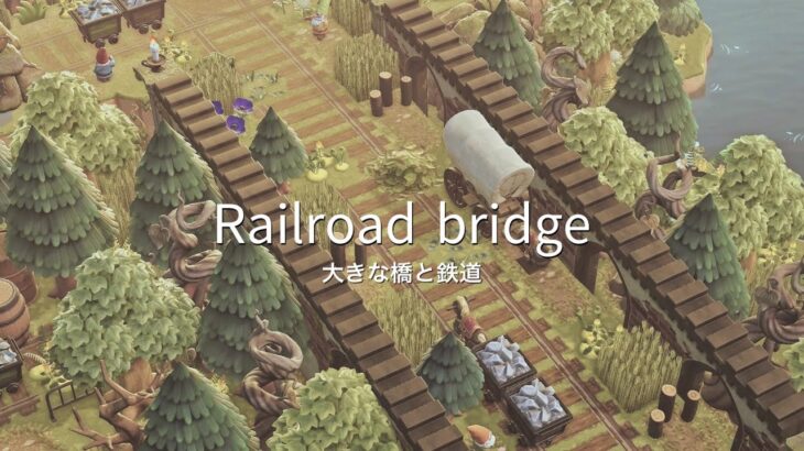 大きな橋と鉄道  | Railroad Track Land Bridge | Speed Build | AnimalCrossingNewHorizons | あつ森
