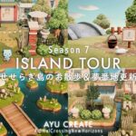 【あつ森】完成したせせらぎ島紹介と夢番地更新｜Seseragi Island Tour and Dream Address Update【島クリエイト】