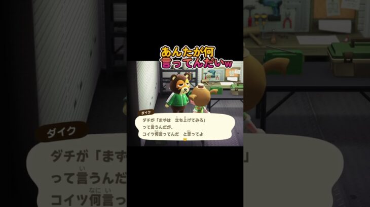 【あつ森】パソコンが苦手なダイクちゃん #shorts