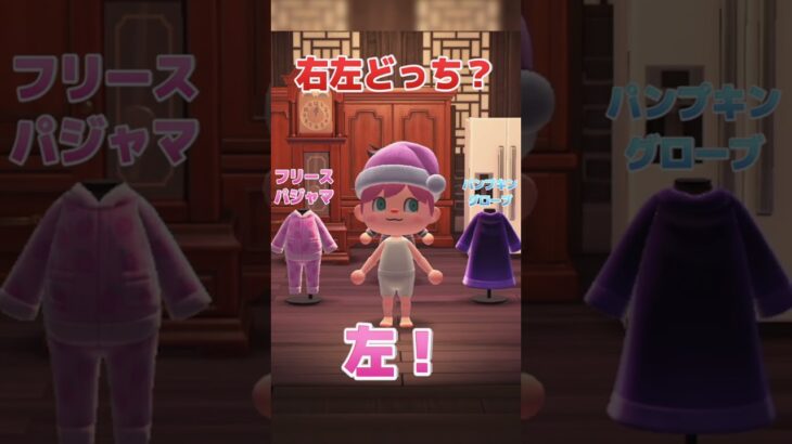 【あつ森】『右左どっち？』選んだ服に着替えた結果ｗｗｗｗｗｗｗｗ【 あつまれどうぶつの森 】