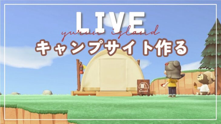 【あつ森】こっそりあつ森楽しんでる人集まれ～♡サブ島の島クリ進めたい！【配信】