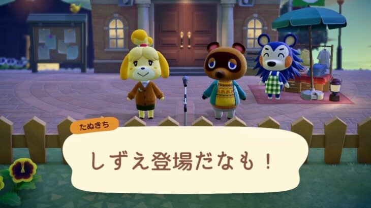 【あつ森】DAY4！しずえ登場！住人も３人増えたにんにん島【Animal Crossing: New Horizons】