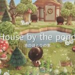 小さな池のほとりの家  | Fairy tale cottage Entrance | Speed Build | AnimalCrossingNewHorizons | あつ森