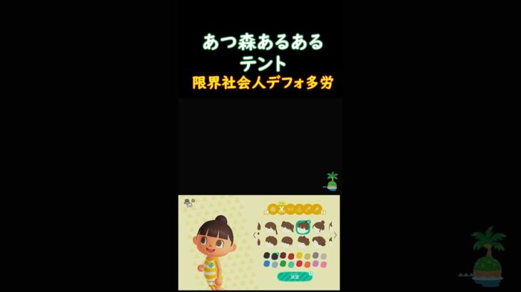 【あつまれどうぶつの森】私的、あつ森あるある