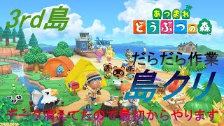 【あつ森】３ｒｄ島データ消えてたので最初からやる！#22(なんか忘れてる。。イースターだ！）