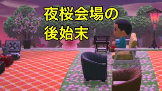 #あつ森 4.11(火)夜桜会場の後始末 1カブ527ベルの島