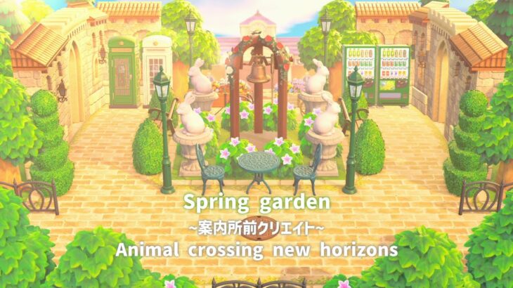 【あつ森】シンプルに可愛く作る 案内所前クリエイト | Animal crossing new horizons 【島クリエイト】