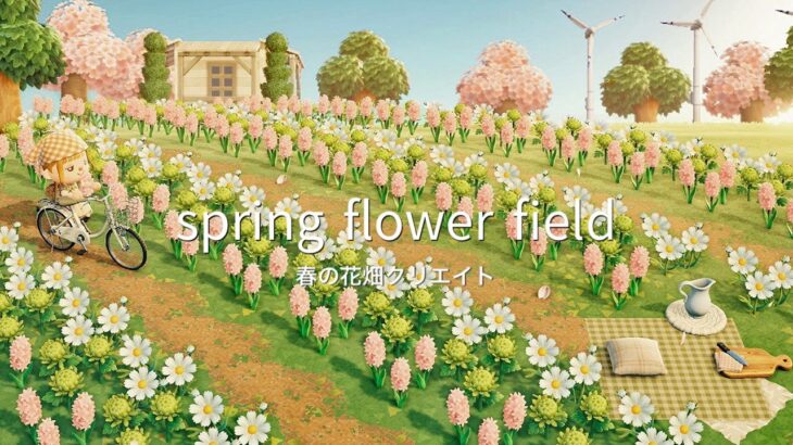 【リクエスト単発】広大な花畑クリエイト | Flower Fields | Speed Build | AnimalCrossingNewHorizons | あつ森