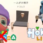 あつ森ではありえない家具が作れるゲーム「Hokko Life」