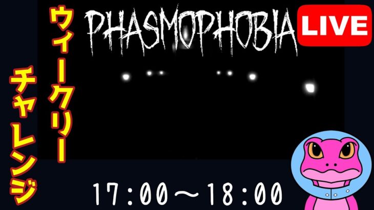 【Phasmophobia】今週はバグありませんように