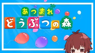 【あつ森】おれは自由だ【新人vtuber】