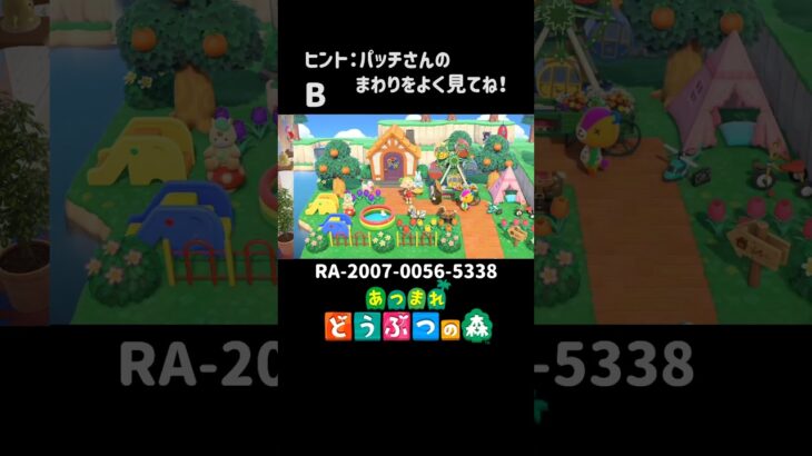 【あつ森】㉙パッチさんの別荘。家の外と中で１か所ずつ変化しているところがあるよ。わかるかな？【ACNH/あつまれどうぶつの森/ハッピーホームパラダイス】#shorts