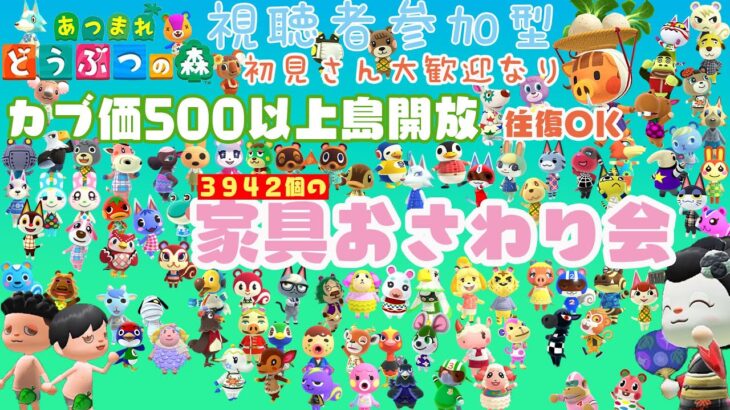 【あつ森】3942個の家具おさわり＆カブ価500ベル以上で島開放