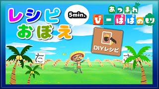 【あつ森・参加型】レシピ覚え会(新旧家具・料理・季節/5分間)　Vol.309 童心を忘れないBIGPAPAのまったりゲーム実況　#あつ森　#ライブ配信