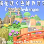 【あつ森】紫陽花が咲く色鮮やかな滝を見渡す和風の橋｜マイデザインなし｜Animal Crossing New Horizons【島クリエイト】