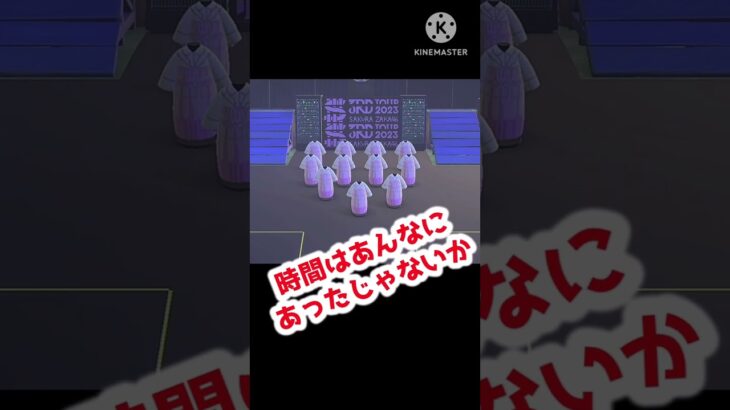 【あつ森】《LIVEステージを作る④》櫻坂46 3rd Tour BANシーンを再現する