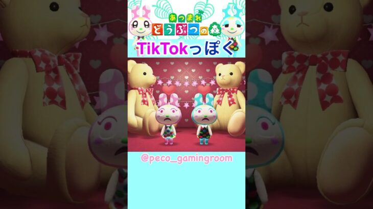 【あつ森】TikTokっぽく🎶 If We Ever Broke Up #shorts #あつまれどうぶつの森 #あつ森 #animalcrossing #acnh #tiktok