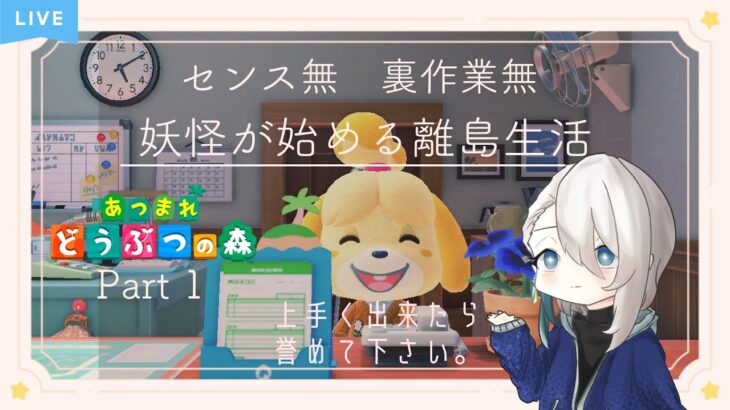 【あつまれどうぶつの森】初回住民厳選でお気に入りを囲い込みする【Vtuber / 能星來良】