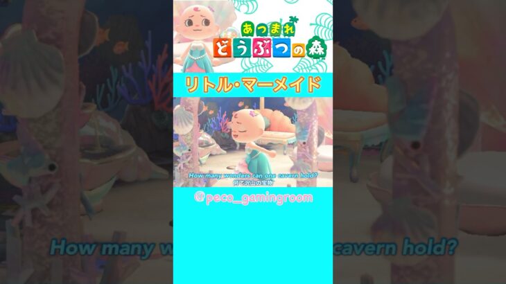 【あつ森】【リトル・マーメイド】アリエル??🤔🧜‍♀️  #shorts #あつまれどうぶつの森 #あつ森 #animalcrossing #acnh #littlemermaid #ariel