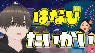 【あつ森/参加型】花火大会で夏休みを満喫したい(チャンネル登録者あと10人…)【屋台】