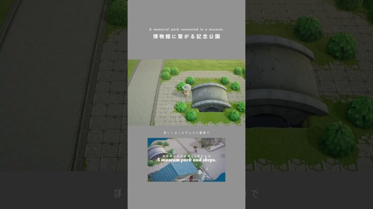 【あつ森｜60秒クリエイト】橋と低木で作る公園🌱博物館裏から繋がる記念公園