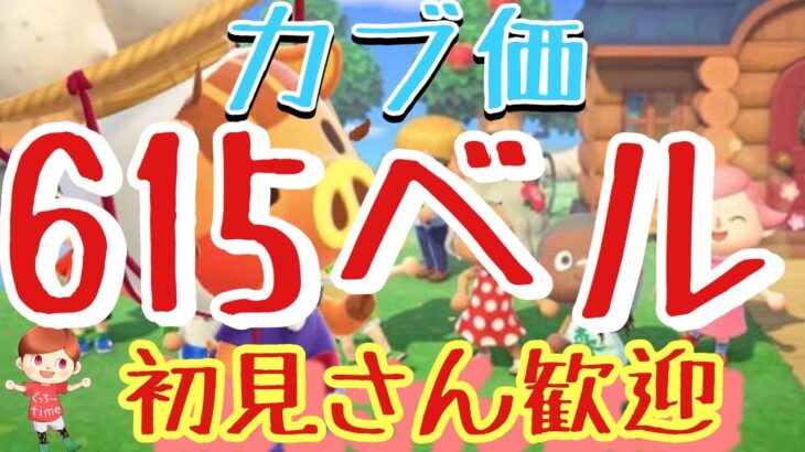 【あつ森とテトリス】カブ価637ベル島など　ライブ参加型