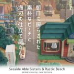【あつ森】海辺のエイブルシスターズとシンプルなビーチのレイアウト⛱ |  Seaside Able Sisters & Rustic Beach | Speed ​​build【島クリエイター】
