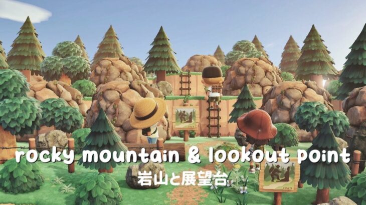 岩山と展望台  | rocky mountain | lookout point | Speed Build | Animal crossing new horizons あつ森