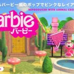 あつ森で作るバービー風のポップでピンクなレイアウト🦩💗🌵【あつ森】”Barbie” reproduced with Animal Crossing