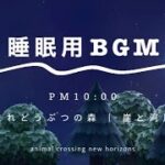 【おやすみ🌙】あつ森PM10:00｜崖・河川工事ASMR【睡眠用BGM】