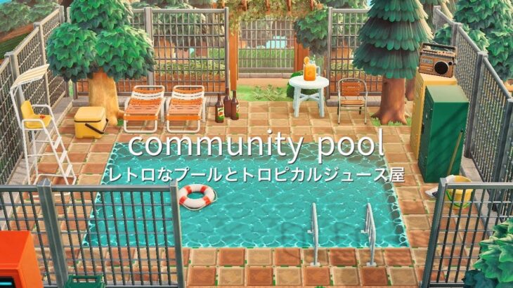 レトロなプールとジューススタンド | pool design + juice bar | speed build | animal crossing new horizons あつ森