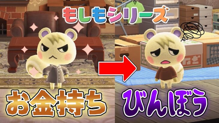 【もしもシリーズ】もしもジュンくんがお金持ちから貧乏になったら！？！？