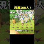 【※前祝いです…涙】祝！チャンネル登録者数300人！【あつ森/スプラ3/Animal Crossing: New Horizons】#shorts #vtuber #anime #ゲーム実況