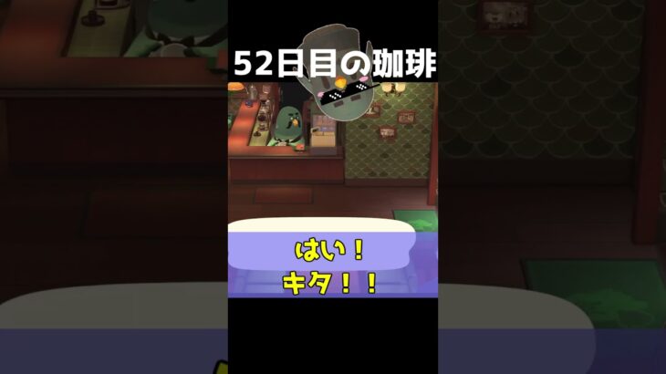 【あつ森/珈琲生活52日目】流石にこれは晒します。ぽっぽのハニワを手に入れる！【マスターハニワ/Animal Crossing: New Horizons】#shorts #anime #vtuber