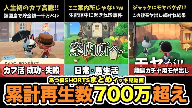 【あつ森】累計700万回再生超えSHORTSまとめ【リーヤ】