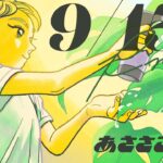 9/15(金) 🌞 朝活配信あささこライブ【あつ森ルーティン配信】