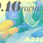 10/16(月) 🌞 朝活配信あささこライブ【あつ森ルーティン配信】
