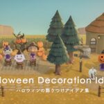 【あつ森】ハロウィンの飾りつけアイデア集 | halloween decoration ideas【島クリエイト】