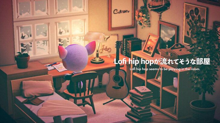 【3分クリエイト：あつ森】Lofi Hip hopが流れていそうな部屋作り｜エモい感じの部屋を目指します｜SPEED BUILD｜