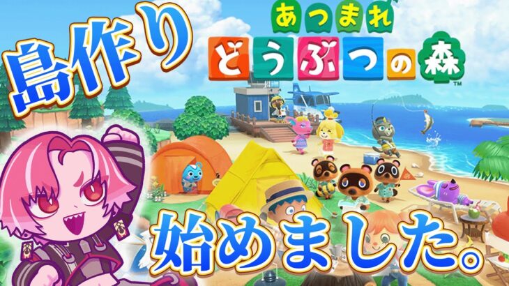 【あつ森】島開墾して最高の秘密基地を作る。人生補完計画🔥 #4  星めぐり学園/勝気シャクナ】