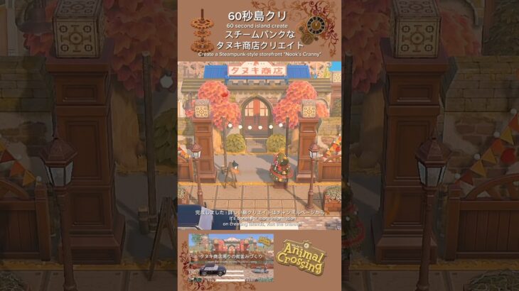 60秒島クリ|タヌキ商店周りクリエイト🍂【あつ森|島クリ】 #あつ森 #animalcrossing #acnh #島クリエイター #マイデザイン