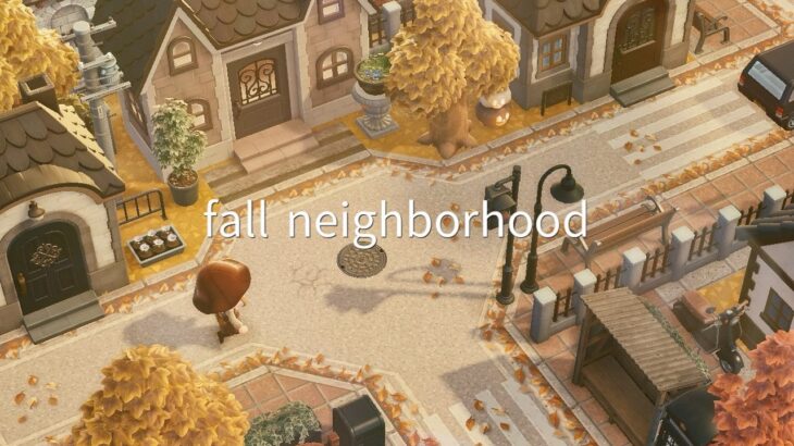 【あつ森】秋の街 住宅街 | Autumn City Neighborhood | Animal Crossing New Horizons